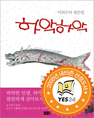 이와수 소설