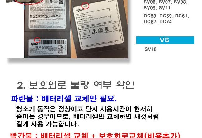 다이슨 밧데리 교체
