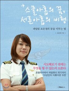 파일럿이 되는 방법