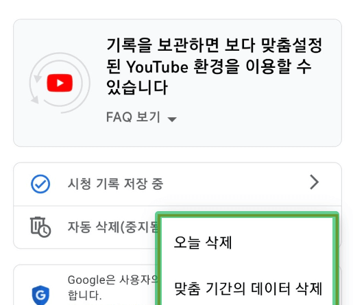 유튜브 검색기록 삭제방법