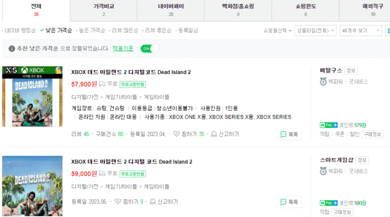 데드아일랜2 디지털 코드 가격