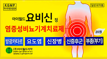방광염 약국치료제