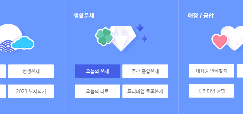 신한은행 운세