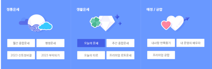 신한은행 운세