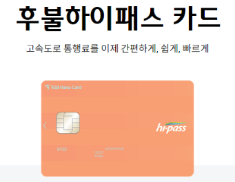 후불 하이패스카드