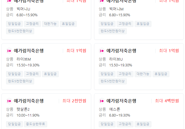 예가람저축은행 햇살론 대출 정보