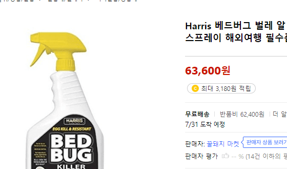 해리스 베드버그 킬러 쿠팡