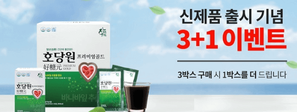 호당원 프리미엄 골드 가격