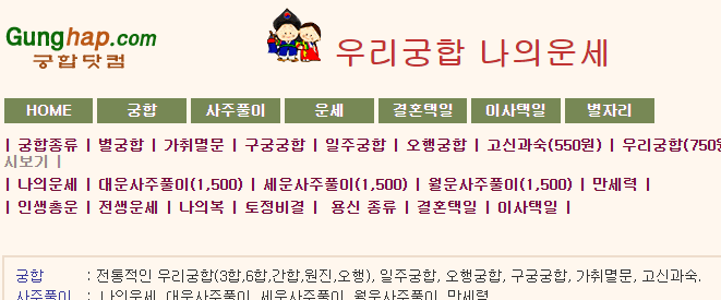 궁합닷컴 사이트 - gunghap
