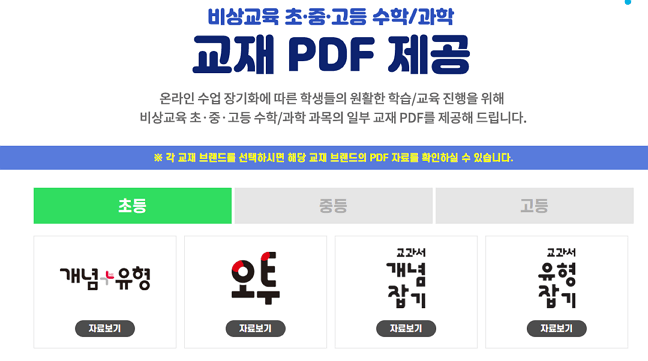 비상교육 출판사 PDF 제공목록