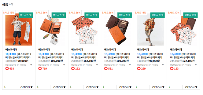 빠니보틀 굿즈 무신사 판매중