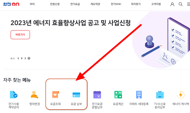 전기세 인터넷 납부하는 방법 (미납확인)