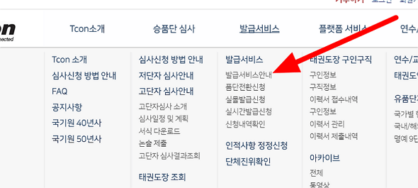 태권도 띠 순서와 의미 그리고 단증조회 하는 방법