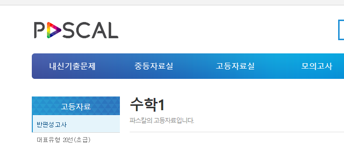 파스칼 수학 자료실
