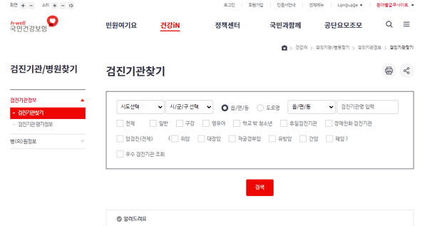 건강검진 병원 및 검진기관 찾기