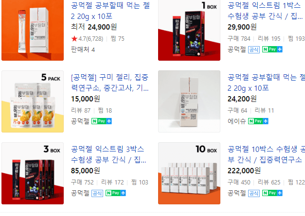 [고3 필독] 공먹젤 효과 및 부작용