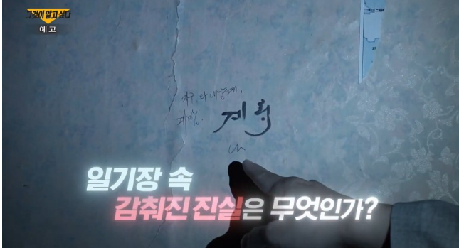 그것이 알고 싶다, 1367회 (1)