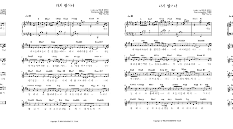 다시 일어나 악보
