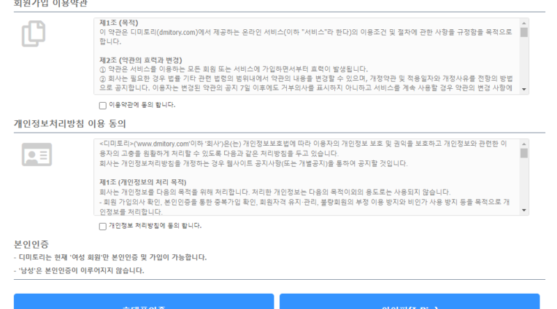 디미토리 회원가입 바로가기 (1)