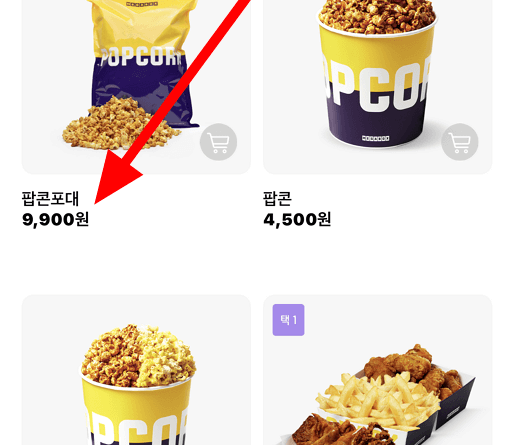 메가백스 포태팝콘 주문