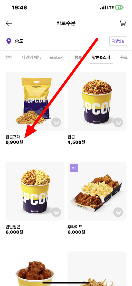 메가백스 포태팝콘 주문