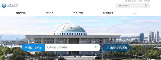 무료 전자책 20권 대여, 국회도서관