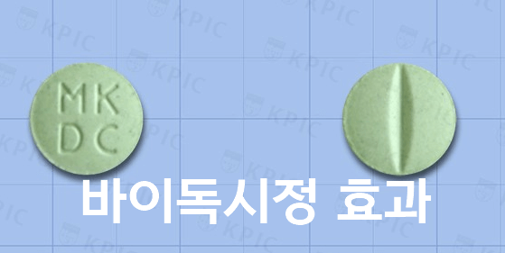 바이독시정 부작용 주의. 그냥 드시면 않돼요!