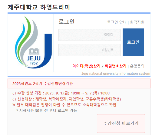 제주대학교 하영드리미 바로가기