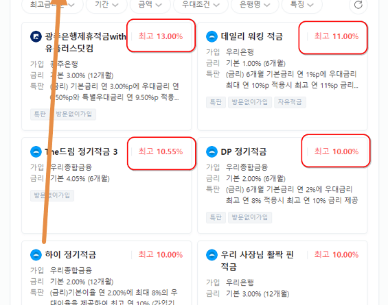 [최신] 적금 이자 높은 은행 찾는 방법 (2)