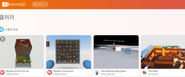 코스페이시스(CoSpaces)에 대한 기본정보