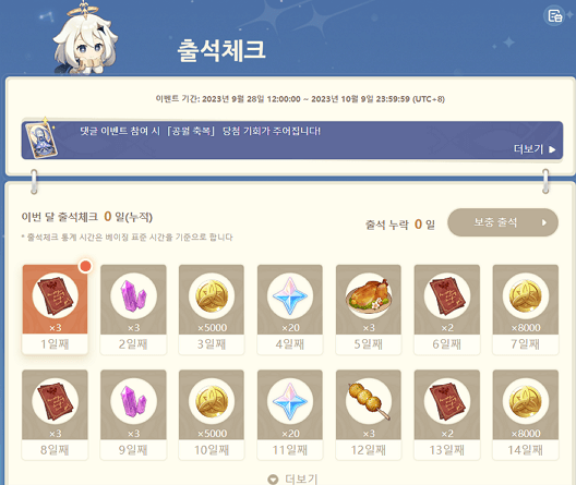 pc(컴퓨터)에서 원신 출석체크 하는 방법
