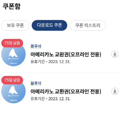 블루샥 커피 무료쿠폰