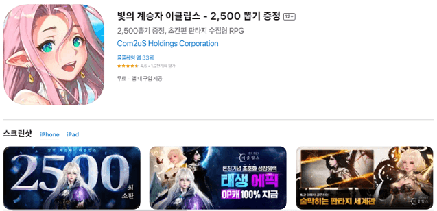 빛의 계승자 이클립스 게임 다운로드