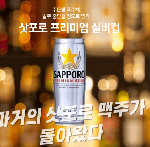 삿포로 실버컵 리뷰, 역사의 기원 (2)