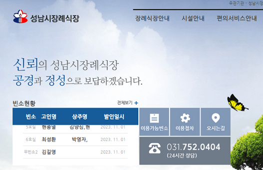 성남시 장례문화사업소 규모 및 이용금액