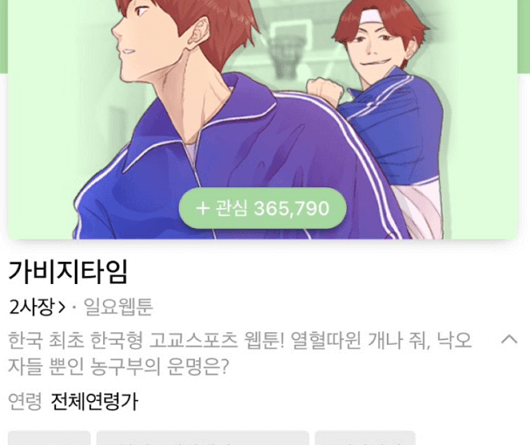 재미있는 농구만화! 가비지타임 등장인물