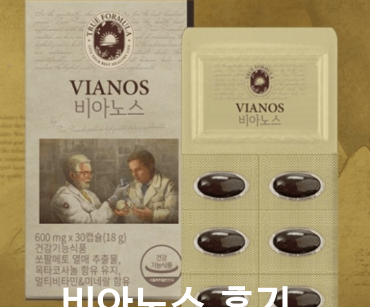 [최신] 트루포뮬러 비아노스 효능 및 리얼후기