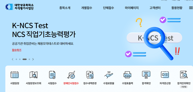 대한상공회의소 자격평가사업단 (자격증 종류와 조회방법)