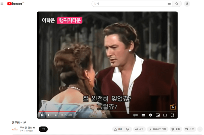 돈 쥬앙 다시 보기 1부, 2부