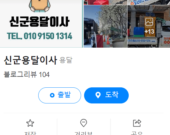 신군용달이사