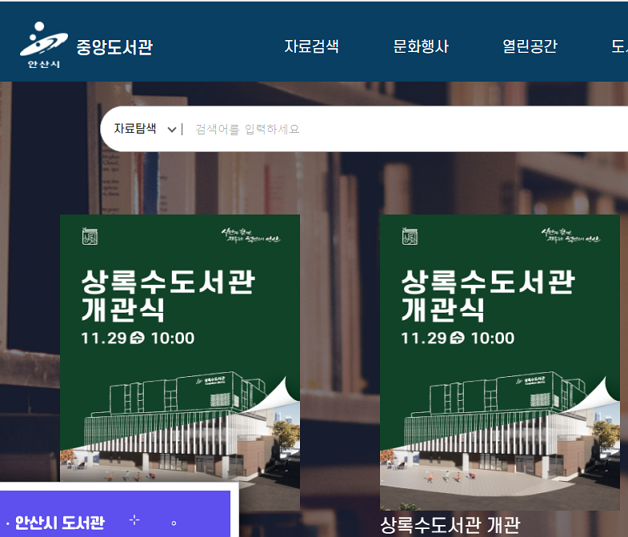 안산중앙도서관 홈페이지 바로가기