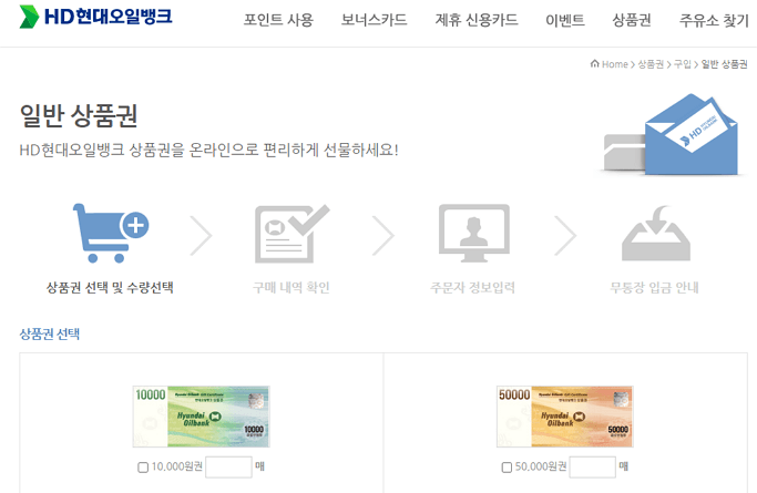 [최신] 현대오일뱅크 상품권 구매 및 사용처 정리
