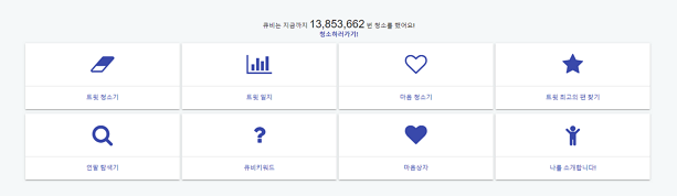 큐비 트윗청소기 사용법 총정리