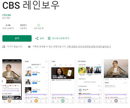 CBS 레인보우 라디오