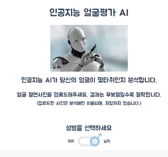 ai 얼평 사이트 소개