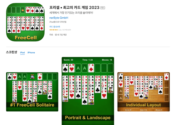 고전 프리셀 게임 어플 추천 (아이폰, 안드로이드)