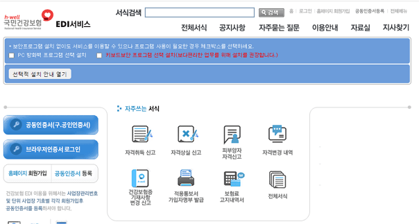 국민건강보험 EDI 사이트 바로가기