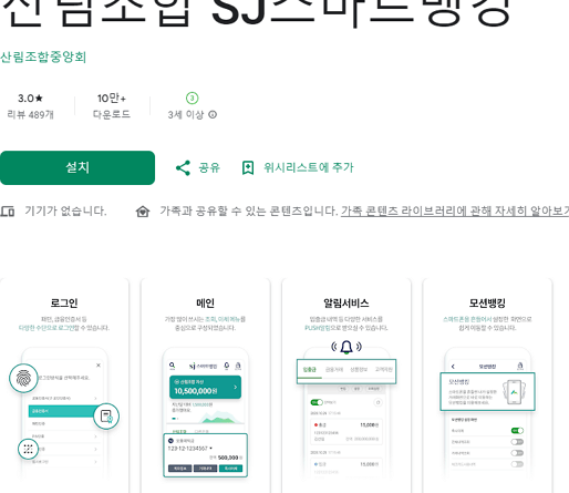 산림조합 인터넷뱅킹 및 어플 다운로드