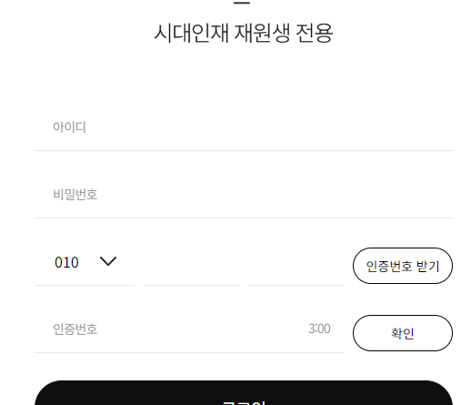 시대인재 리클래스 홈페이지 바로가기