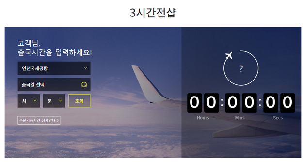 인터넷 면세점 언제까지 주문할까
